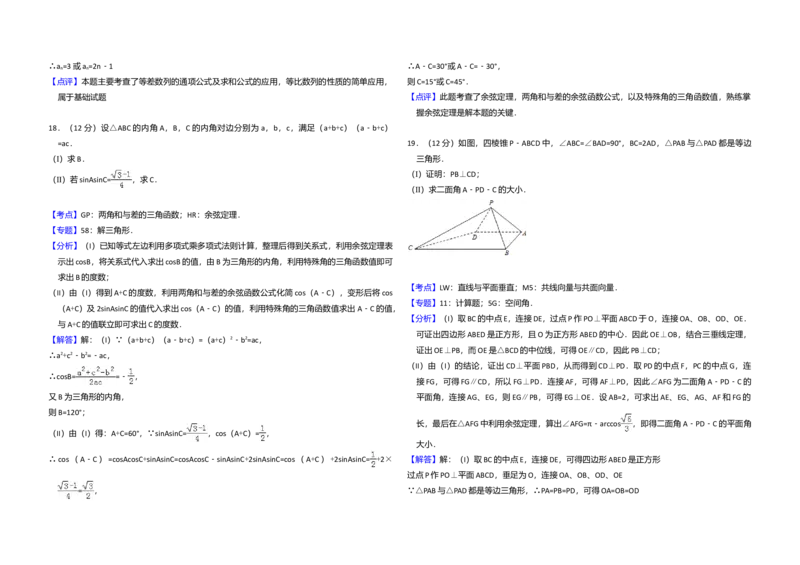 2013年全国统一高考数学试卷（理科）（大纲版）（解析版）_全国卷+地方卷_2.数学_1.数学高考真题试卷_2008-2020年_全国卷_全国2卷（2008-2022）_高考数学（理科）（新课标ⅱ）_A3word版