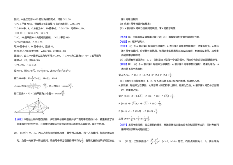 2013年全国统一高考数学试卷（理科）（大纲版）（解析版）_全国卷+地方卷_2.数学_1.数学高考真题试卷_2008-2020年_全国卷_全国2卷（2008-2022）_高考数学（理科）（新课标ⅱ）_A3word版