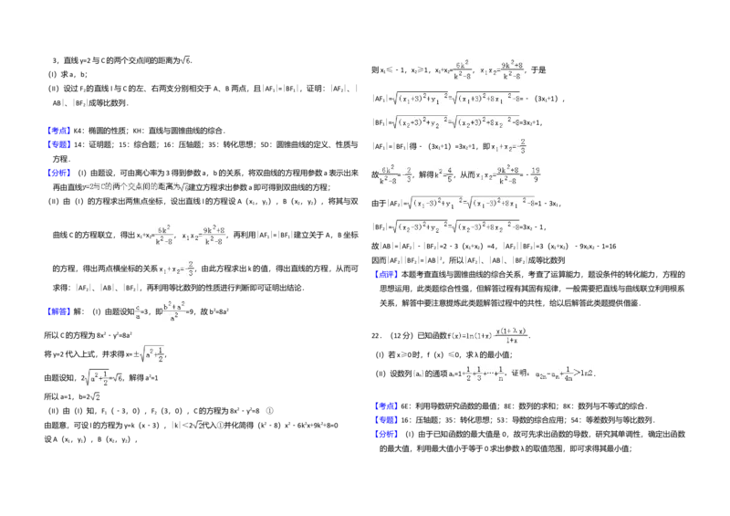 2013年全国统一高考数学试卷（理科）（大纲版）（解析版）_全国卷+地方卷_2.数学_1.数学高考真题试卷_2008-2020年_全国卷_全国2卷（2008-2022）_高考数学（理科）（新课标ⅱ）_A3word版