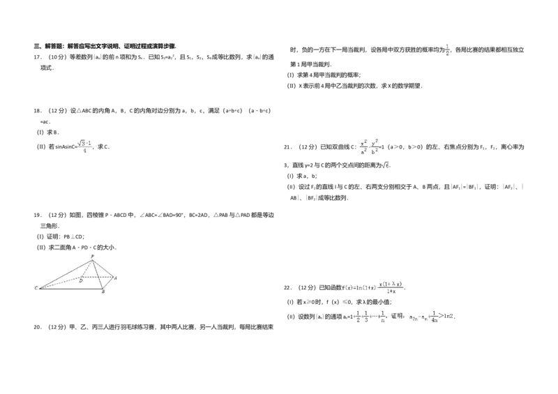 2013年全国统一高考数学试卷（理科）（大纲版）（解析版）_全国卷+地方卷_2.数学_1.数学高考真题试卷_2008-2020年_全国卷_全国2卷（2008-2022）_高考数学（理科）（新课标ⅱ）_A3word版