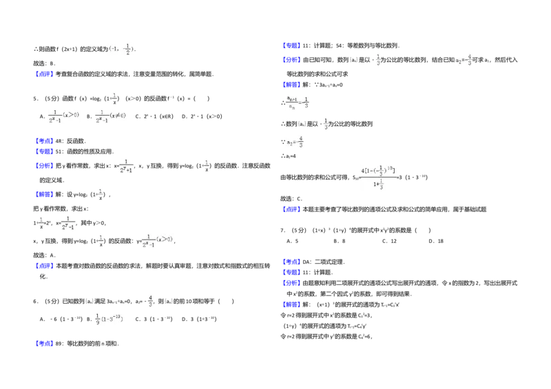 2013年全国统一高考数学试卷（理科）（大纲版）（解析版）_全国卷+地方卷_2.数学_1.数学高考真题试卷_2008-2020年_全国卷_全国2卷（2008-2022）_高考数学（理科）（新课标ⅱ）_A3word版