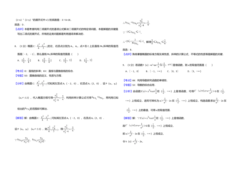 2013年全国统一高考数学试卷（理科）（大纲版）（解析版）_全国卷+地方卷_2.数学_1.数学高考真题试卷_2008-2020年_全国卷_全国2卷（2008-2022）_高考数学（理科）（新课标ⅱ）_A3word版