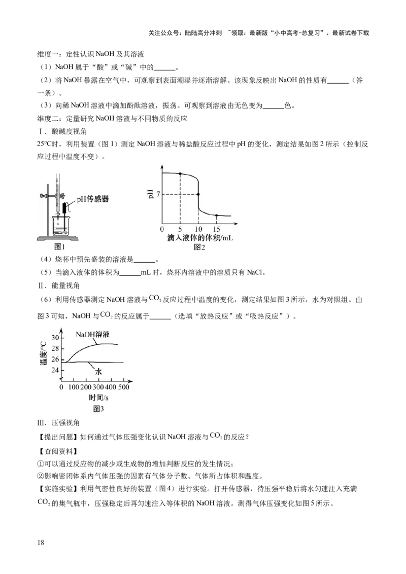 专题08常见的酸和碱（解析版）_02中考总复习（2026版更新中）_05-化学-中考总复习_2026年中考复习（更新中）_好题汇编三年（2023-2025）中考化学真题分类汇编（全国通用）
