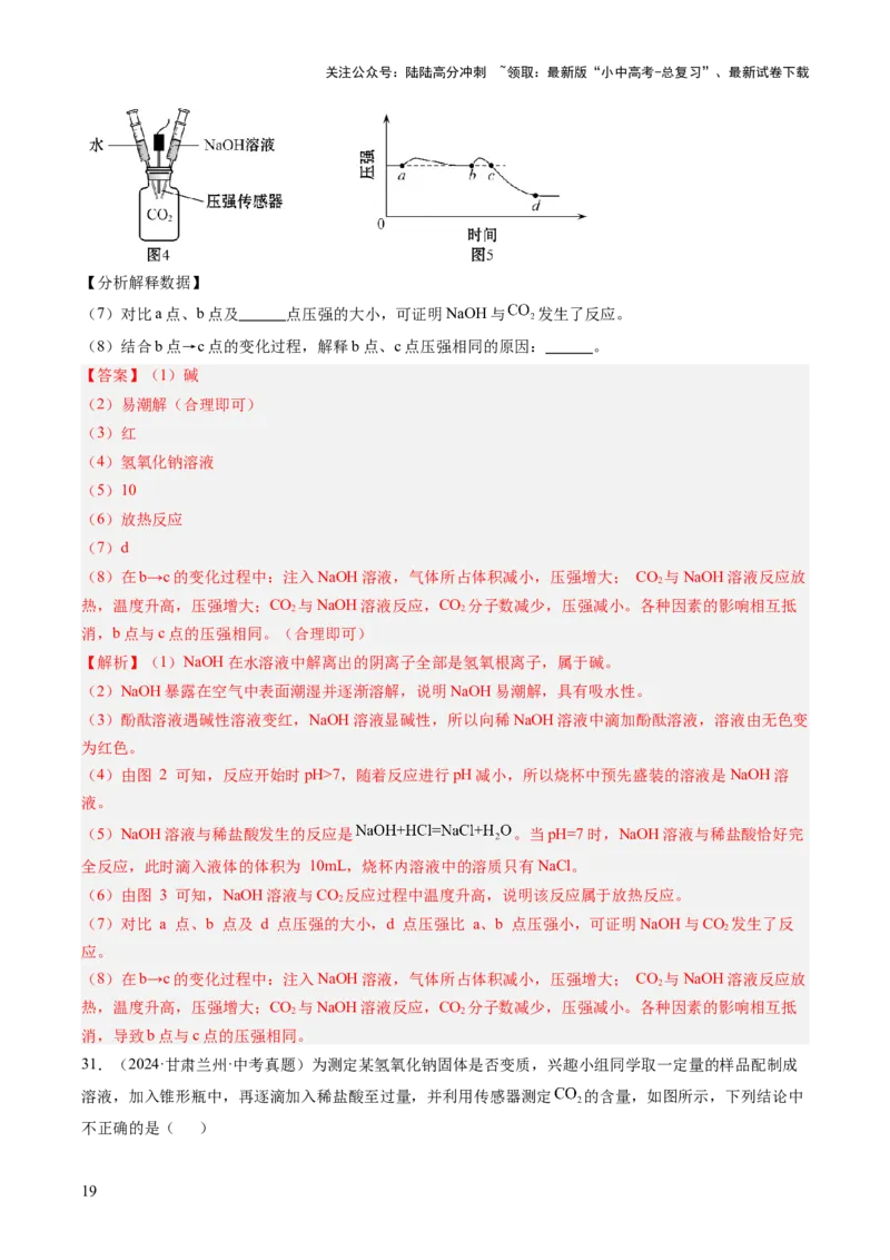 专题08常见的酸和碱（解析版）_02中考总复习（2026版更新中）_05-化学-中考总复习_2026年中考复习（更新中）_好题汇编三年（2023-2025）中考化学真题分类汇编（全国通用）