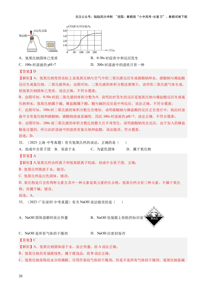 专题08常见的酸和碱（解析版）_02中考总复习（2026版更新中）_05-化学-中考总复习_2026年中考复习（更新中）_好题汇编三年（2023-2025）中考化学真题分类汇编（全国通用）