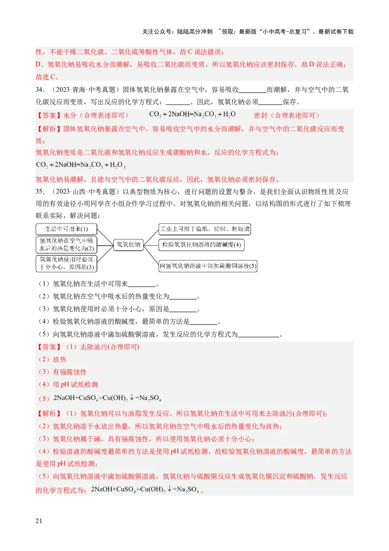 专题08常见的酸和碱（解析版）_02中考总复习（2026版更新中）_05-化学-中考总复习_2026年中考复习（更新中）_好题汇编三年（2023-2025）中考化学真题分类汇编（全国通用）