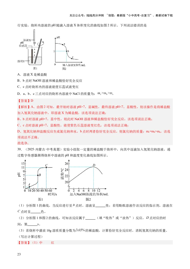 专题08常见的酸和碱（解析版）_02中考总复习（2026版更新中）_05-化学-中考总复习_2026年中考复习（更新中）_好题汇编三年（2023-2025）中考化学真题分类汇编（全国通用）