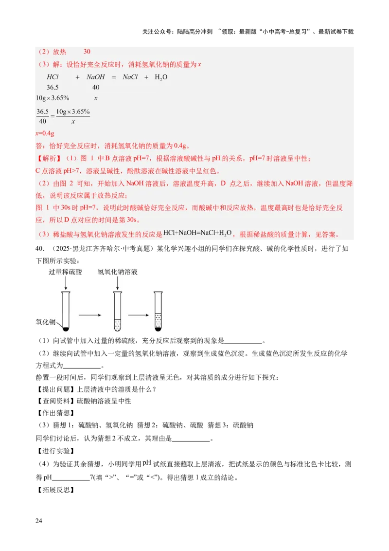 专题08常见的酸和碱（解析版）_02中考总复习（2026版更新中）_05-化学-中考总复习_2026年中考复习（更新中）_好题汇编三年（2023-2025）中考化学真题分类汇编（全国通用）
