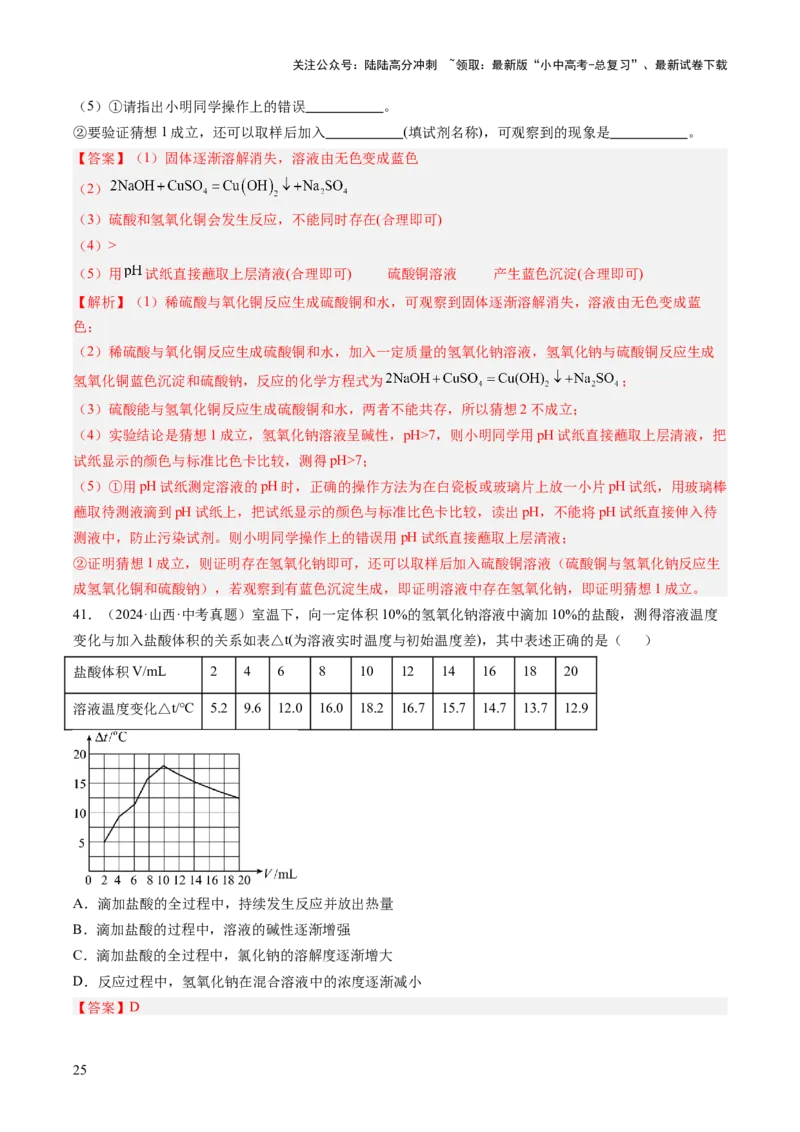 专题08常见的酸和碱（解析版）_02中考总复习（2026版更新中）_05-化学-中考总复习_2026年中考复习（更新中）_好题汇编三年（2023-2025）中考化学真题分类汇编（全国通用）