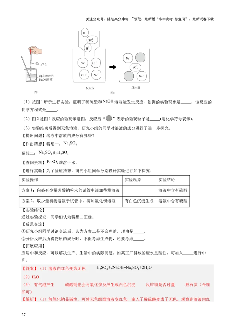 专题08常见的酸和碱（解析版）_02中考总复习（2026版更新中）_05-化学-中考总复习_2026年中考复习（更新中）_好题汇编三年（2023-2025）中考化学真题分类汇编（全国通用）