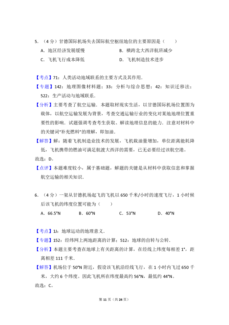 2015年全国统一高考地理试卷（新课标Ⅰ）（解析版）_全国卷+地方卷_8.地理_1.地理高考真题试卷_2008-2020年_全国卷_全国统一高考地理（新课标ⅰ）08-21_A4word版_PDF版（赠送）