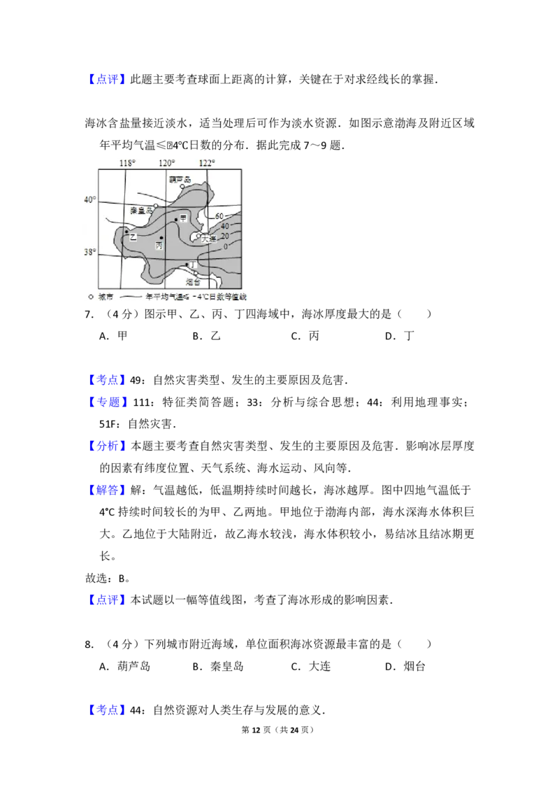 2015年全国统一高考地理试卷（新课标Ⅰ）（解析版）_全国卷+地方卷_8.地理_1.地理高考真题试卷_2008-2020年_全国卷_全国统一高考地理（新课标ⅰ）08-21_A4word版_PDF版（赠送）