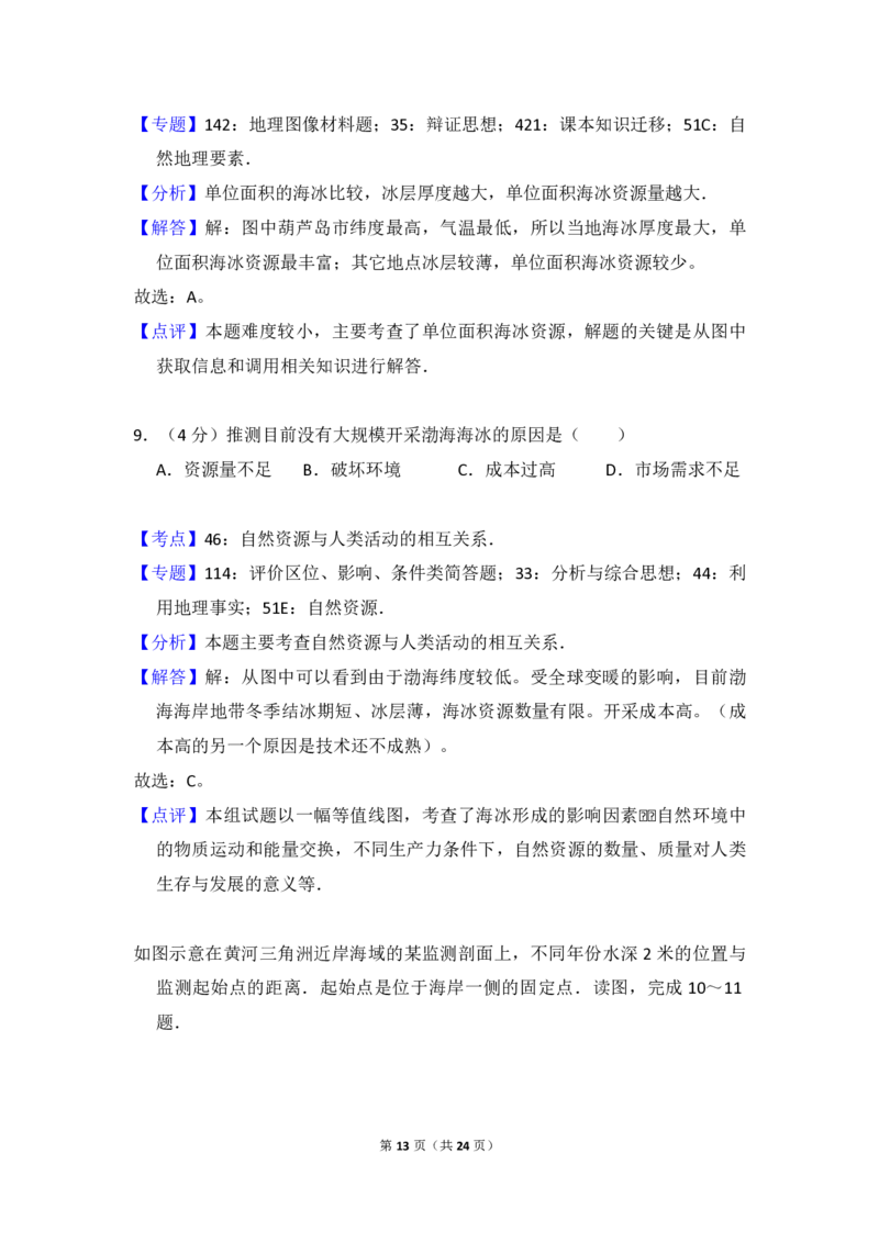 2015年全国统一高考地理试卷（新课标Ⅰ）（解析版）_全国卷+地方卷_8.地理_1.地理高考真题试卷_2008-2020年_全国卷_全国统一高考地理（新课标ⅰ）08-21_A4word版_PDF版（赠送）