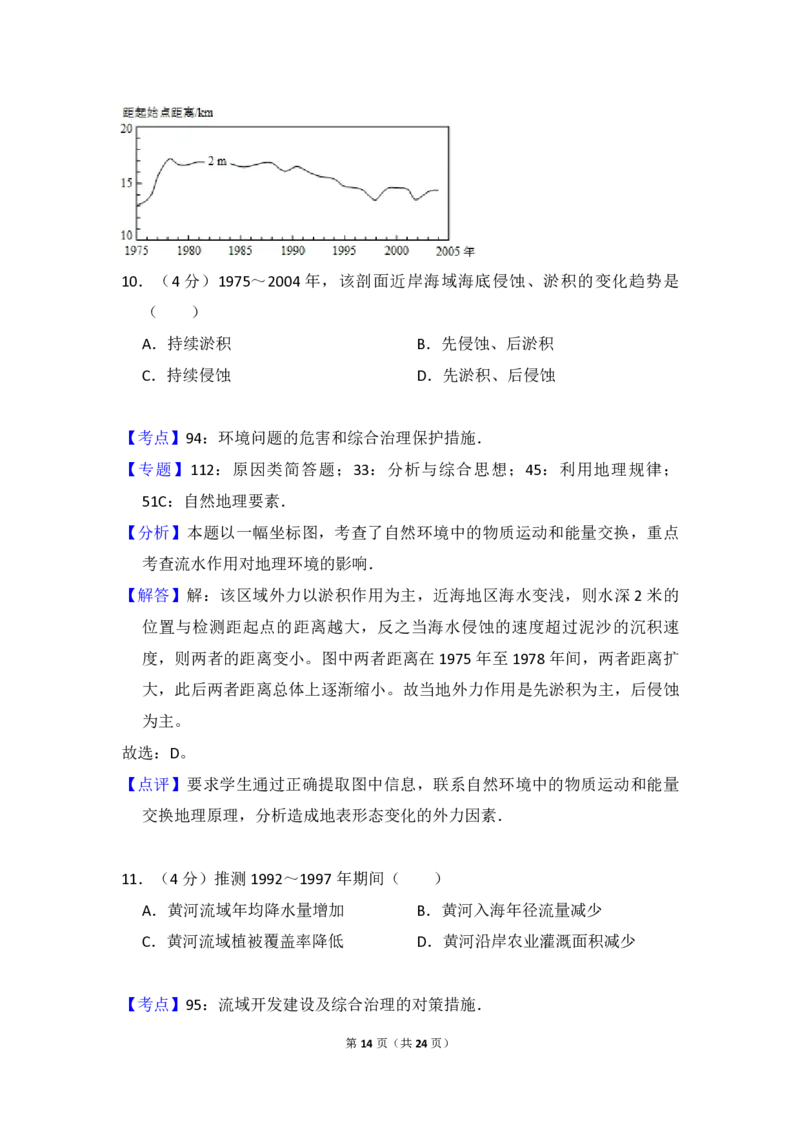 2015年全国统一高考地理试卷（新课标Ⅰ）（解析版）_全国卷+地方卷_8.地理_1.地理高考真题试卷_2008-2020年_全国卷_全国统一高考地理（新课标ⅰ）08-21_A4word版_PDF版（赠送）