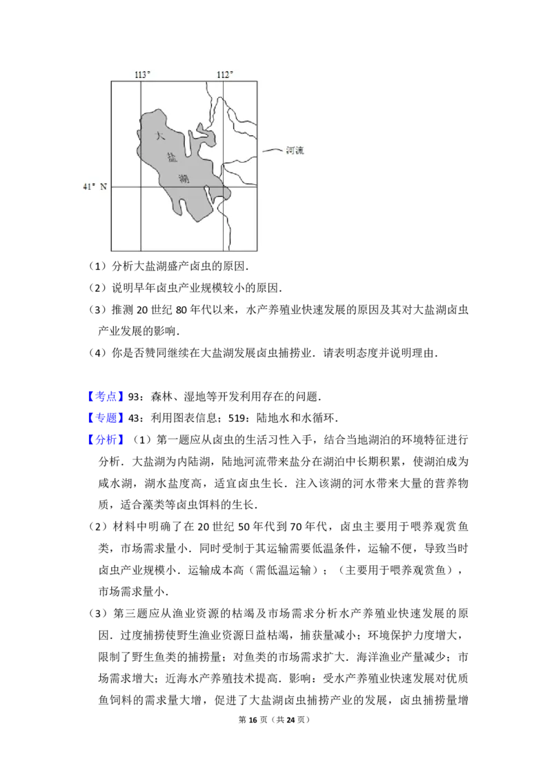 2015年全国统一高考地理试卷（新课标Ⅰ）（解析版）_全国卷+地方卷_8.地理_1.地理高考真题试卷_2008-2020年_全国卷_全国统一高考地理（新课标ⅰ）08-21_A4word版_PDF版（赠送）