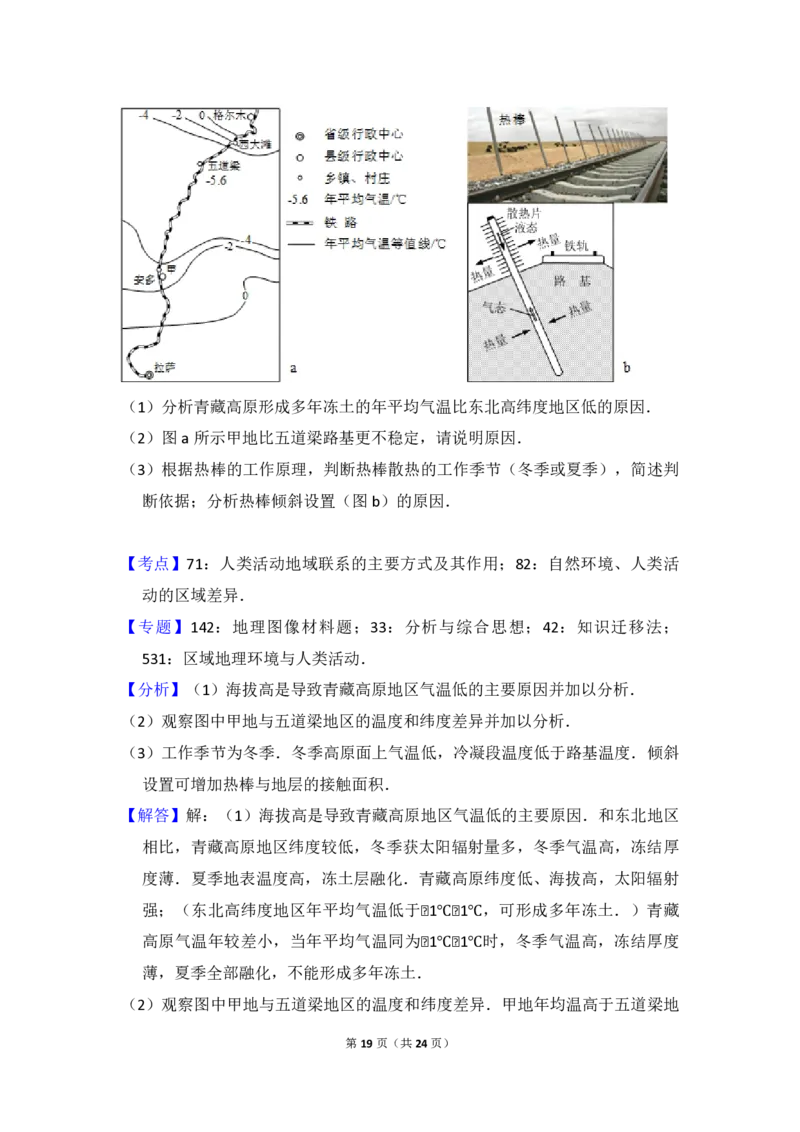 2015年全国统一高考地理试卷（新课标Ⅰ）（解析版）_全国卷+地方卷_8.地理_1.地理高考真题试卷_2008-2020年_全国卷_全国统一高考地理（新课标ⅰ）08-21_A4word版_PDF版（赠送）