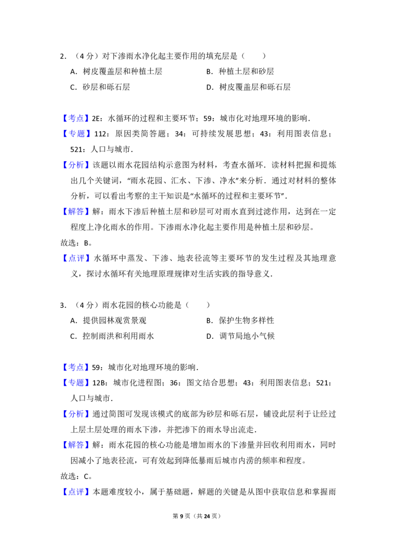 2015年全国统一高考地理试卷（新课标Ⅰ）（解析版）_全国卷+地方卷_8.地理_1.地理高考真题试卷_2008-2020年_全国卷_全国统一高考地理（新课标ⅰ）08-21_A4word版_PDF版（赠送）