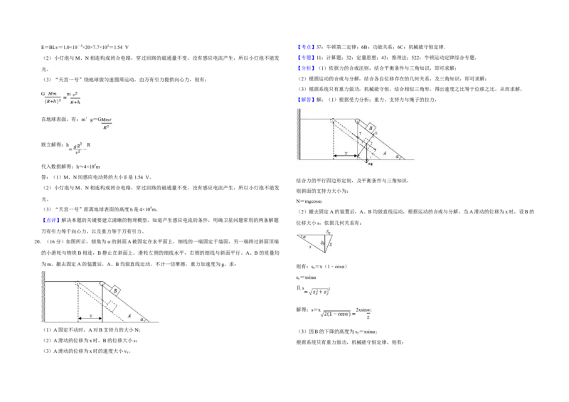 2016年江苏省高考物理试卷解析版_全国卷+地方卷_4.物理_1.物理高考真题试卷_2008-2020年_地方卷_江苏高考物理07-20_A3word版
