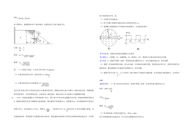 2016年江苏省高考物理试卷解析版_全国卷+地方卷_4.物理_1.物理高考真题试卷_2008-2020年_地方卷_江苏高考物理07-20_A3word版