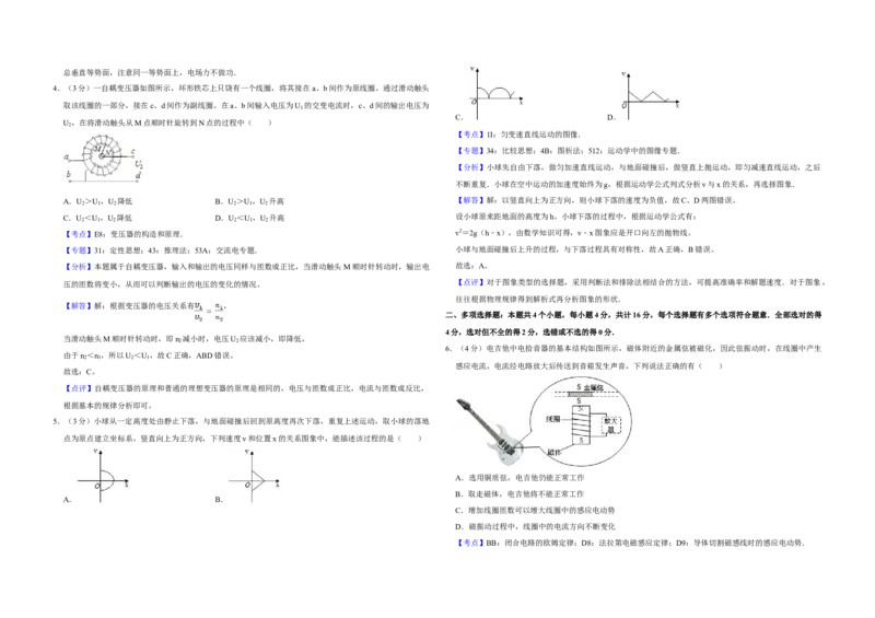 2016年江苏省高考物理试卷解析版_全国卷+地方卷_4.物理_1.物理高考真题试卷_2008-2020年_地方卷_江苏高考物理07-20_A3word版
