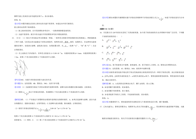 2016年江苏省高考物理试卷解析版_全国卷+地方卷_4.物理_1.物理高考真题试卷_2008-2020年_地方卷_江苏高考物理07-20_A3word版