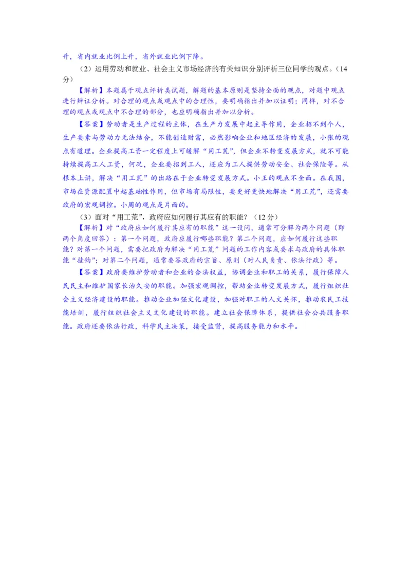 2011年浙江省高考政治（解析版）_全国卷+地方卷_9.政治_1.政治高考真题试卷_2008-2020年_地方卷_浙江高考政治08-21_A4word版_PDF版（赠送）