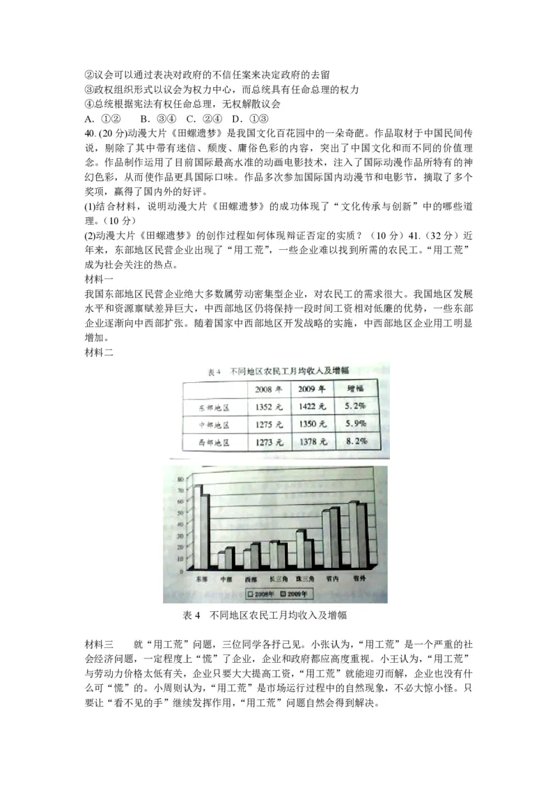 2011年浙江省高考政治（解析版）_全国卷+地方卷_9.政治_1.政治高考真题试卷_2008-2020年_地方卷_浙江高考政治08-21_A4word版_PDF版（赠送）