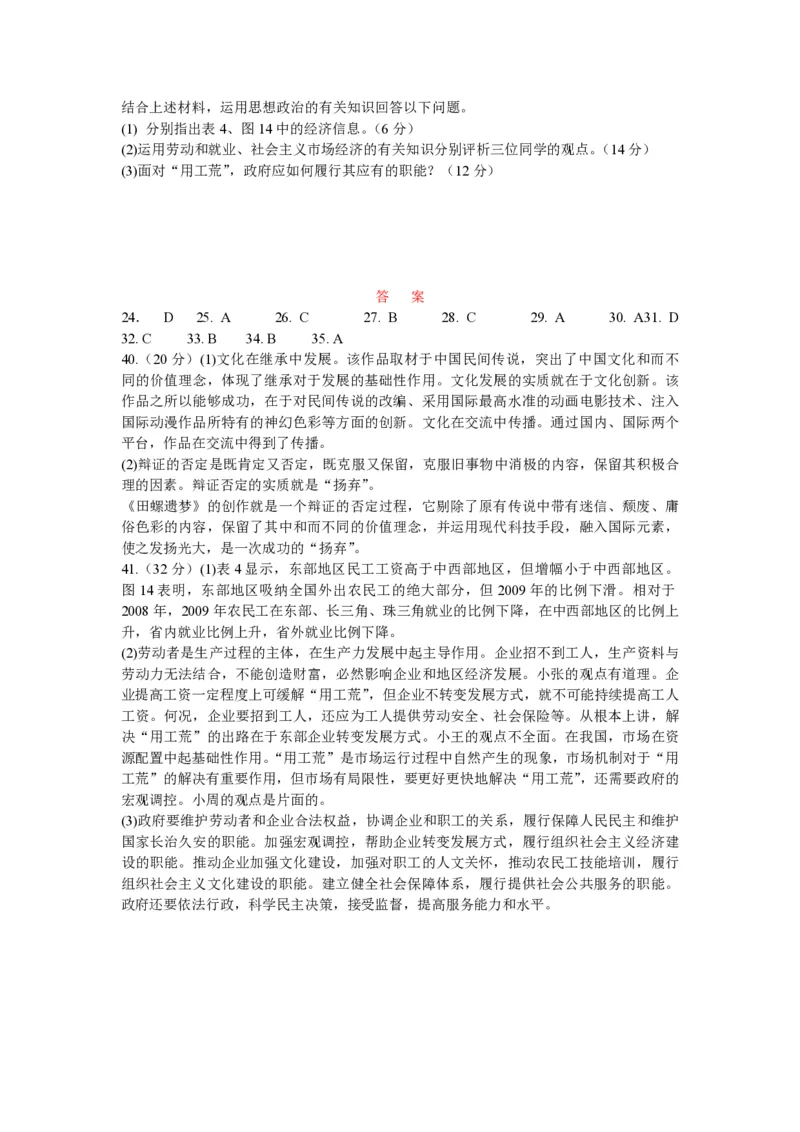 2011年浙江省高考政治（解析版）_全国卷+地方卷_9.政治_1.政治高考真题试卷_2008-2020年_地方卷_浙江高考政治08-21_A4word版_PDF版（赠送）