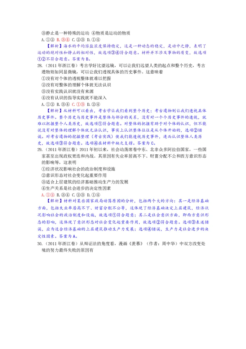 2011年浙江省高考政治（解析版）_全国卷+地方卷_9.政治_1.政治高考真题试卷_2008-2020年_地方卷_浙江高考政治08-21_A4word版_PDF版（赠送）