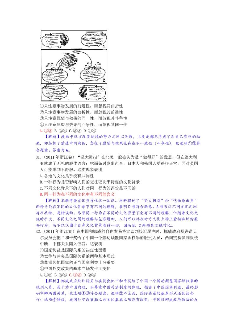 2011年浙江省高考政治（解析版）_全国卷+地方卷_9.政治_1.政治高考真题试卷_2008-2020年_地方卷_浙江高考政治08-21_A4word版_PDF版（赠送）