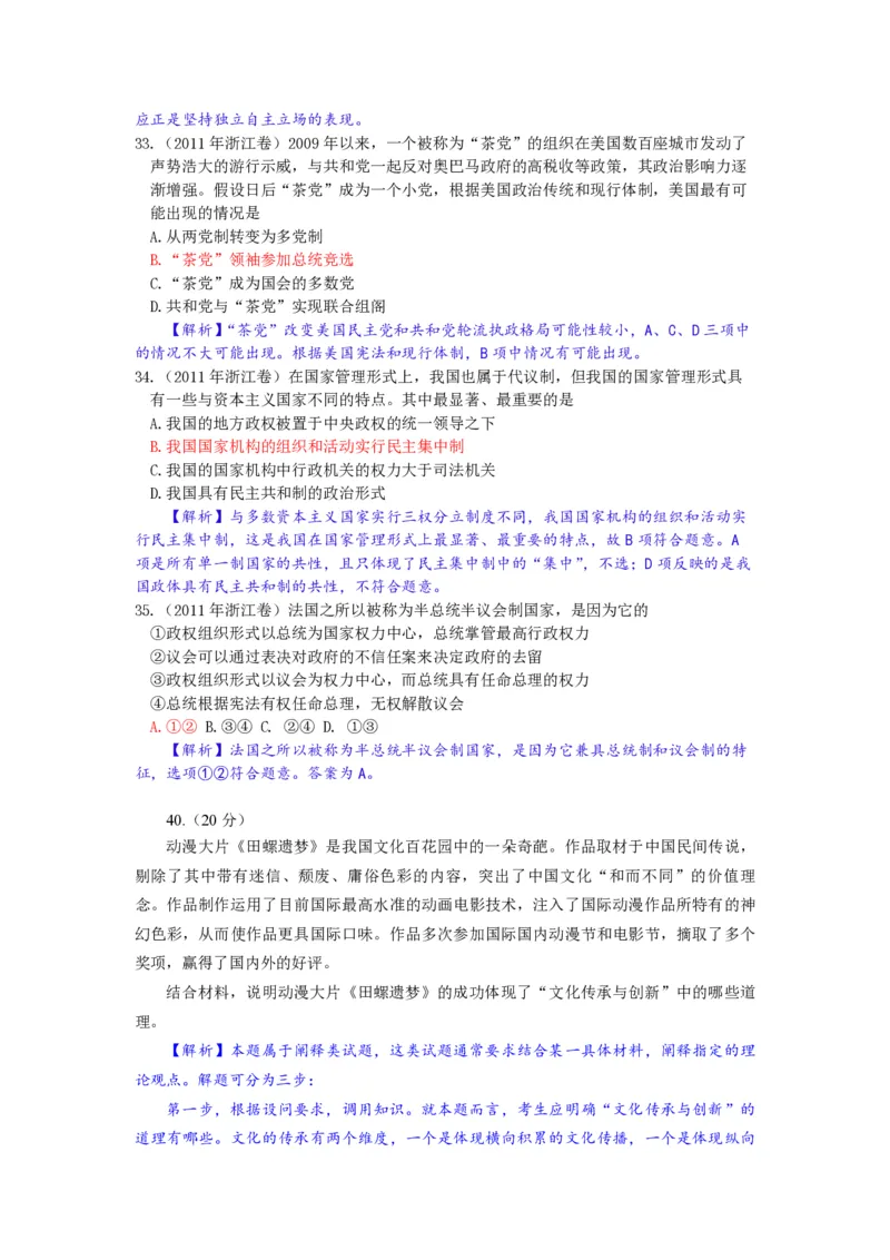 2011年浙江省高考政治（解析版）_全国卷+地方卷_9.政治_1.政治高考真题试卷_2008-2020年_地方卷_浙江高考政治08-21_A4word版_PDF版（赠送）