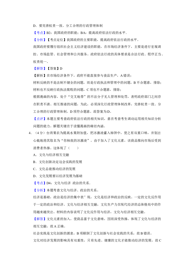 2011年天津市高考政治试卷解析版_全国卷+地方卷_9.政治_1.政治高考真题试卷_2008-2020年_地方卷_天津高考政治08-21_A4word版