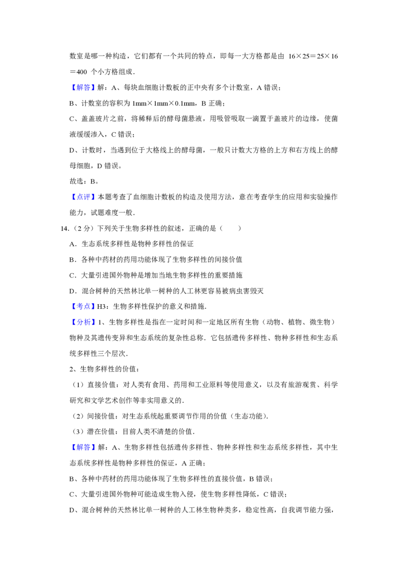 2015年江苏省高考生物试卷解析版_全国卷+地方卷_6.生物_1.生物高考真题试卷_2008-2020年_地方卷_江苏高考生物07-20_A4word版_PDF版（赠送）