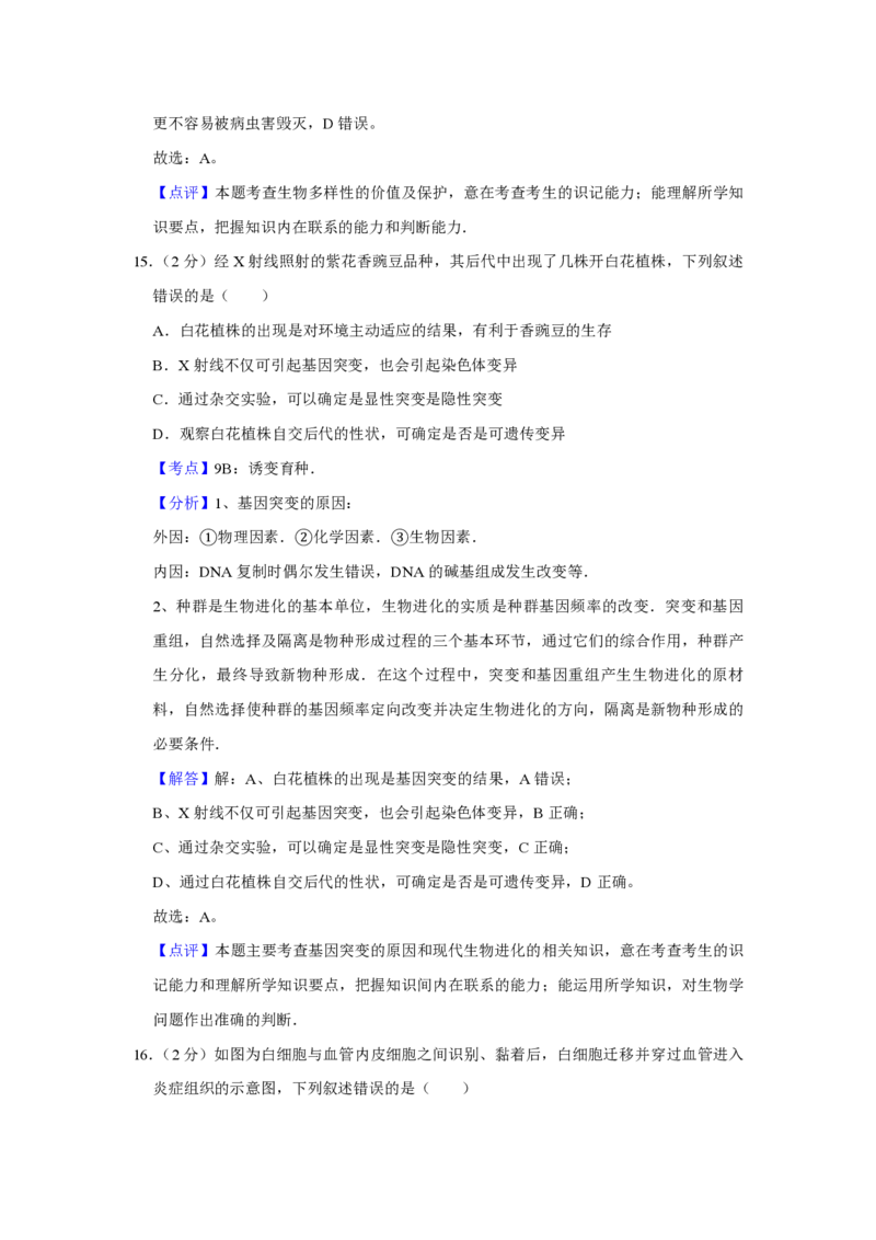 2015年江苏省高考生物试卷解析版_全国卷+地方卷_6.生物_1.生物高考真题试卷_2008-2020年_地方卷_江苏高考生物07-20_A4word版_PDF版（赠送）