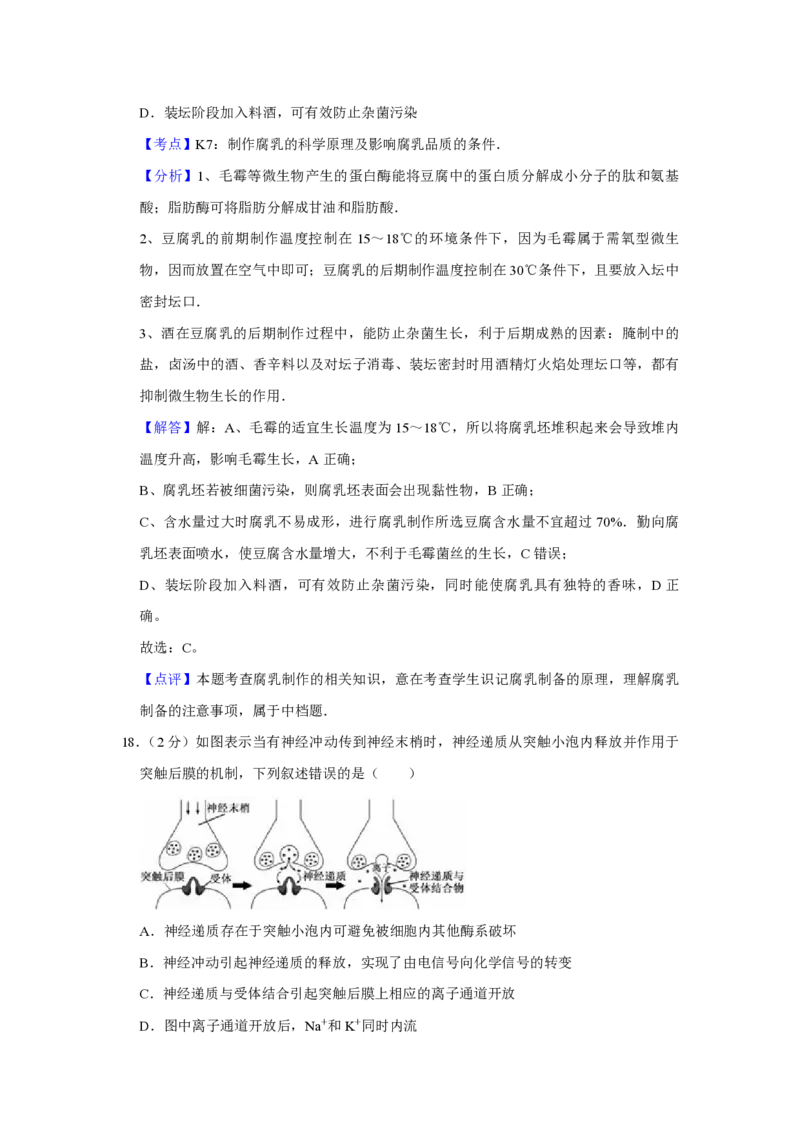 2015年江苏省高考生物试卷解析版_全国卷+地方卷_6.生物_1.生物高考真题试卷_2008-2020年_地方卷_江苏高考生物07-20_A4word版_PDF版（赠送）