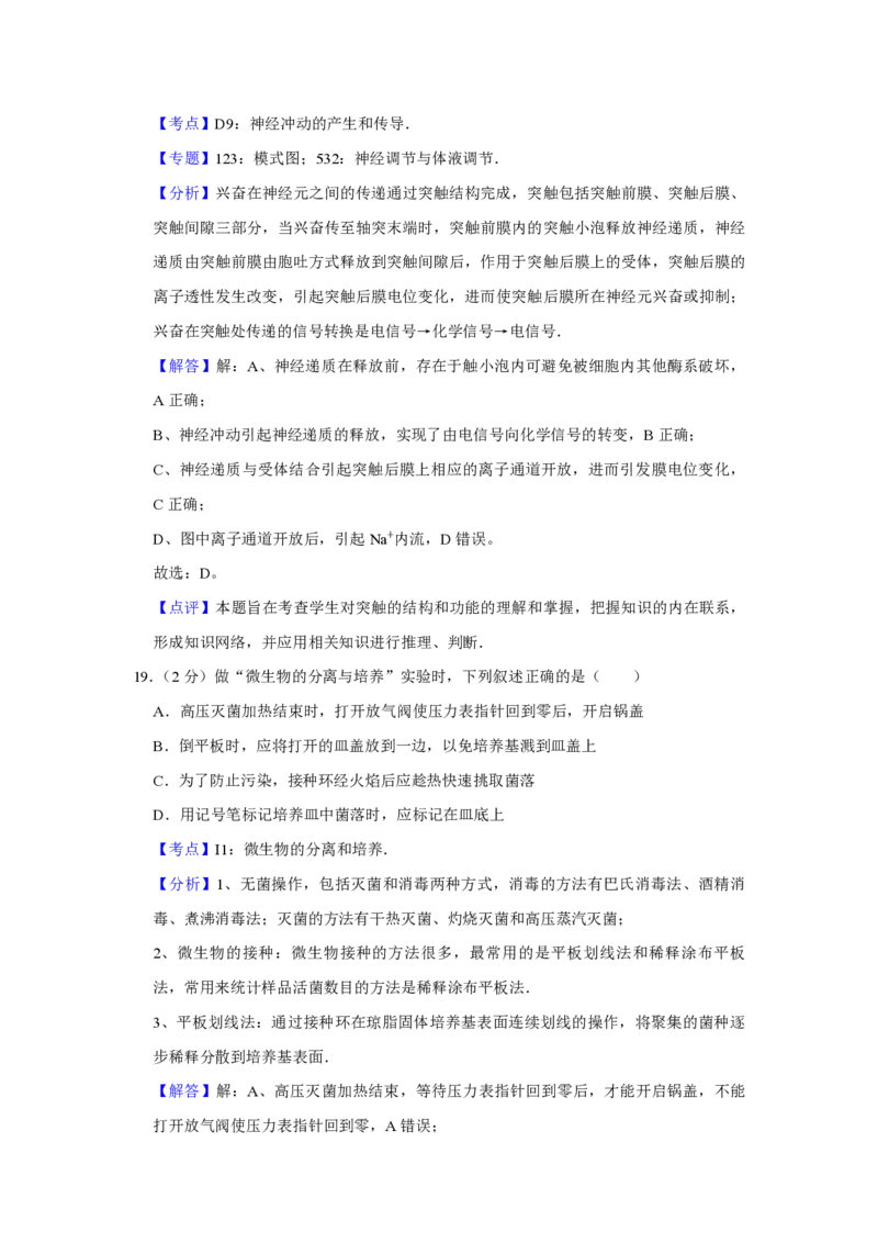 2015年江苏省高考生物试卷解析版_全国卷+地方卷_6.生物_1.生物高考真题试卷_2008-2020年_地方卷_江苏高考生物07-20_A4word版_PDF版（赠送）