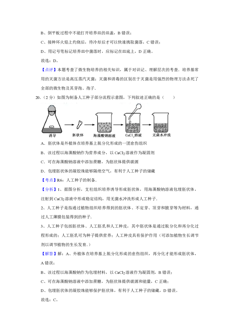 2015年江苏省高考生物试卷解析版_全国卷+地方卷_6.生物_1.生物高考真题试卷_2008-2020年_地方卷_江苏高考生物07-20_A4word版_PDF版（赠送）