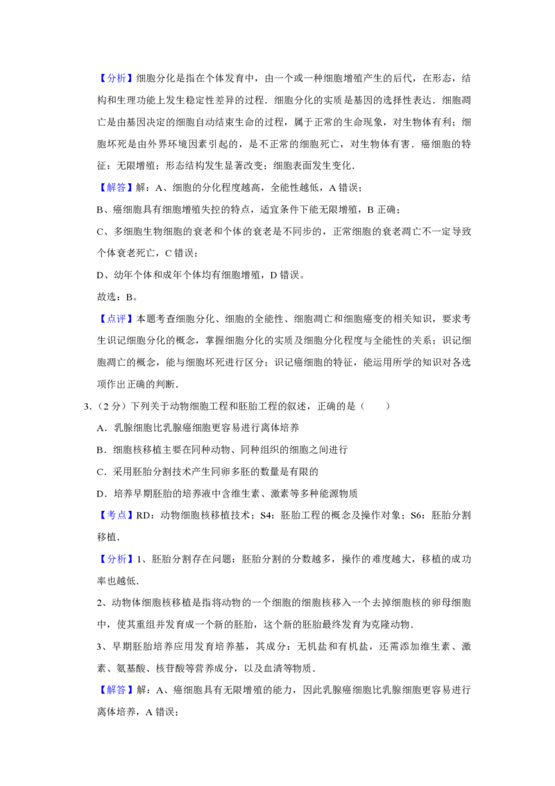 2015年江苏省高考生物试卷解析版_全国卷+地方卷_6.生物_1.生物高考真题试卷_2008-2020年_地方卷_江苏高考生物07-20_A4word版_PDF版（赠送）