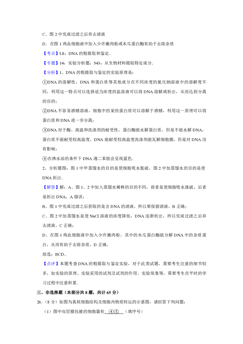 2015年江苏省高考生物试卷解析版_全国卷+地方卷_6.生物_1.生物高考真题试卷_2008-2020年_地方卷_江苏高考生物07-20_A4word版_PDF版（赠送）