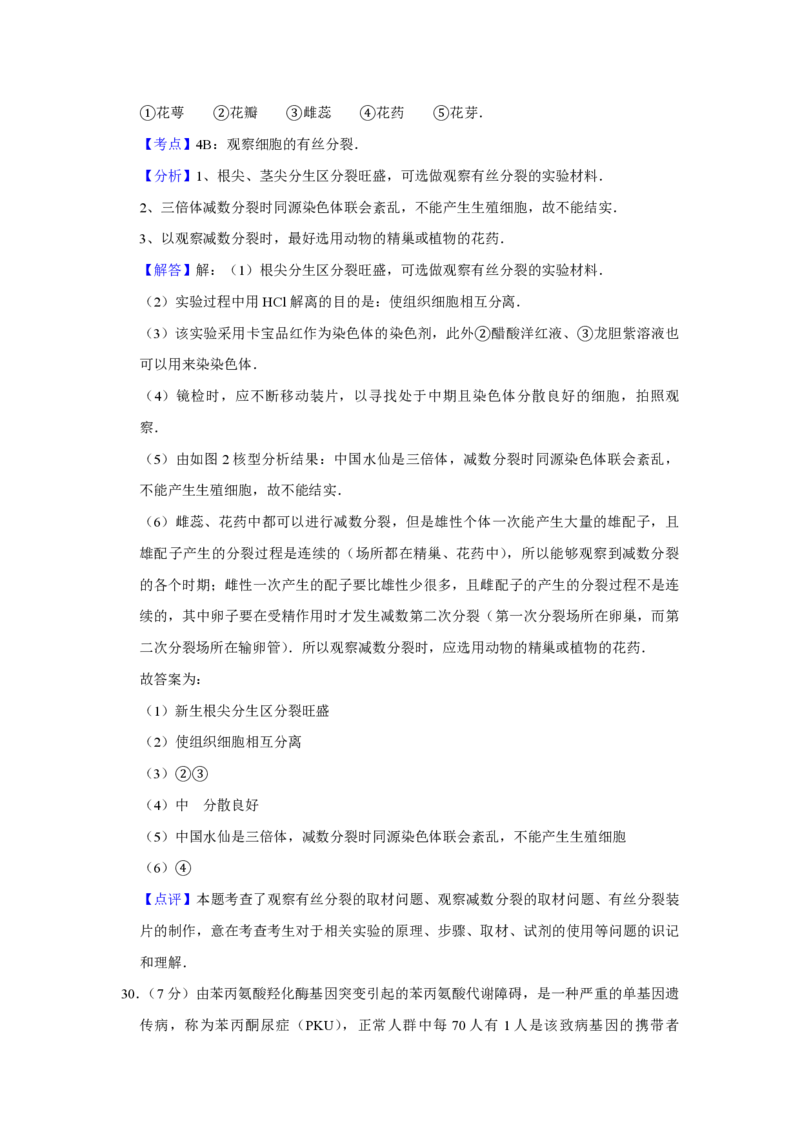 2015年江苏省高考生物试卷解析版_全国卷+地方卷_6.生物_1.生物高考真题试卷_2008-2020年_地方卷_江苏高考生物07-20_A4word版_PDF版（赠送）