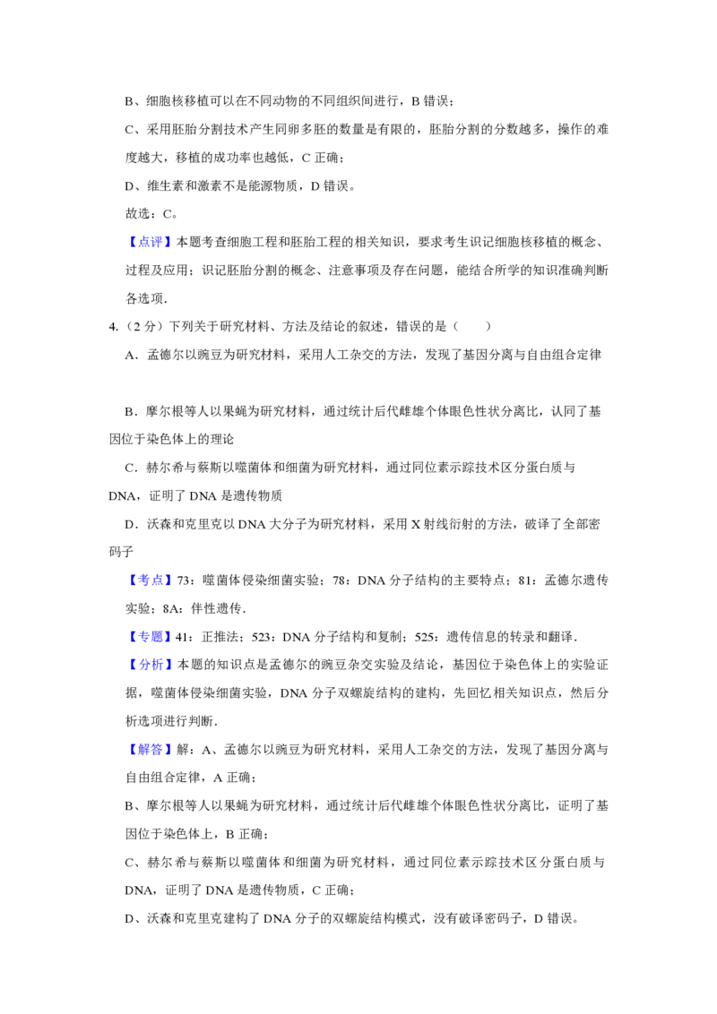 2015年江苏省高考生物试卷解析版_全国卷+地方卷_6.生物_1.生物高考真题试卷_2008-2020年_地方卷_江苏高考生物07-20_A4word版_PDF版（赠送）