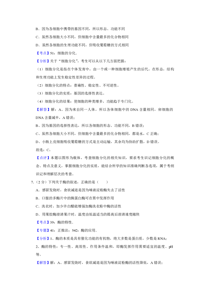 2015年江苏省高考生物试卷解析版_全国卷+地方卷_6.生物_1.生物高考真题试卷_2008-2020年_地方卷_江苏高考生物07-20_A4word版_PDF版（赠送）