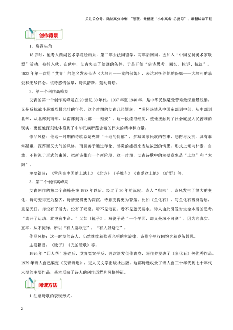 专题09《艾青诗选》知识梳理－备战2024年中考语文名著阅读知识（考点）梳理+真题演练_02中考总复习（2026版更新中）_01-语文-中考总复习_2024年中考资料_专项复习资料_知识梳理