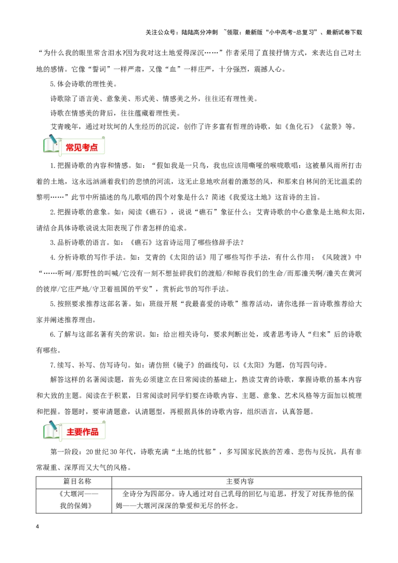 专题09《艾青诗选》知识梳理－备战2024年中考语文名著阅读知识（考点）梳理+真题演练_02中考总复习（2026版更新中）_01-语文-中考总复习_2024年中考资料_专项复习资料_知识梳理