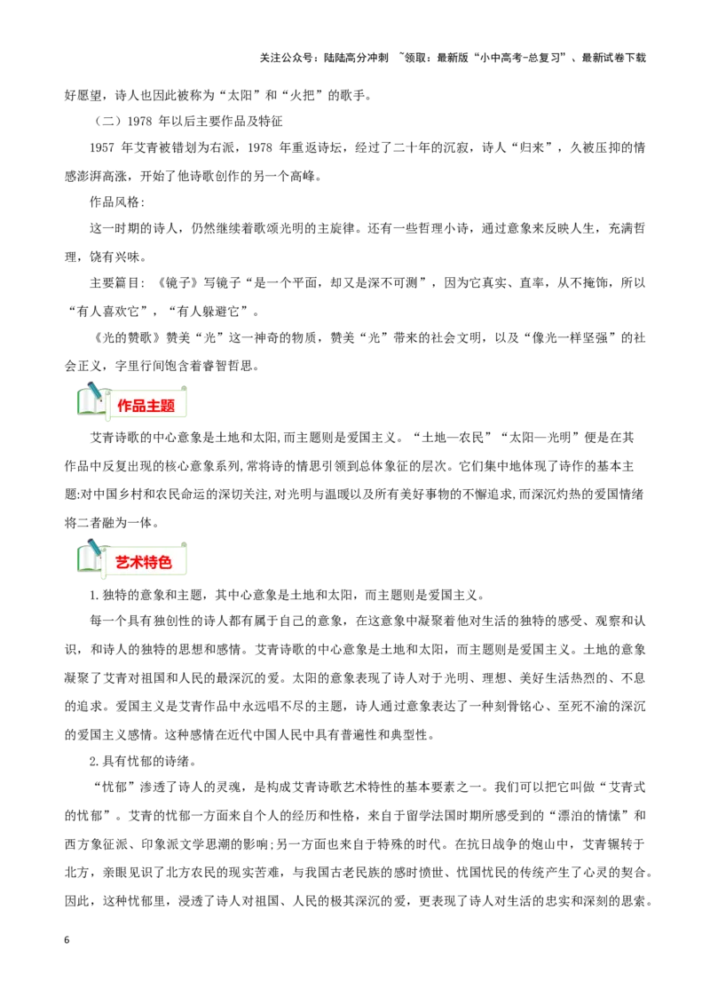 专题09《艾青诗选》知识梳理－备战2024年中考语文名著阅读知识（考点）梳理+真题演练_02中考总复习（2026版更新中）_01-语文-中考总复习_2024年中考资料_专项复习资料_知识梳理