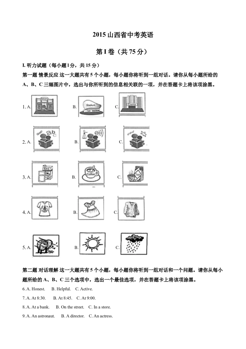2015年山西省中考英语真题（解析卷）_❤山西历年中考真题_3.山西中考英语2008-2025