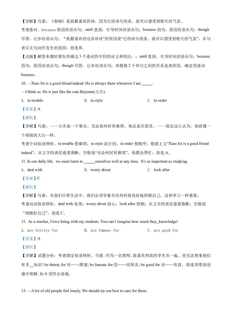 2015年山西省中考英语真题（解析卷）_❤山西历年中考真题_3.山西中考英语2008-2025