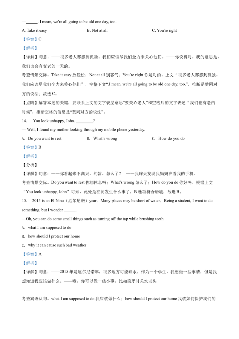 2015年山西省中考英语真题（解析卷）_❤山西历年中考真题_3.山西中考英语2008-2025
