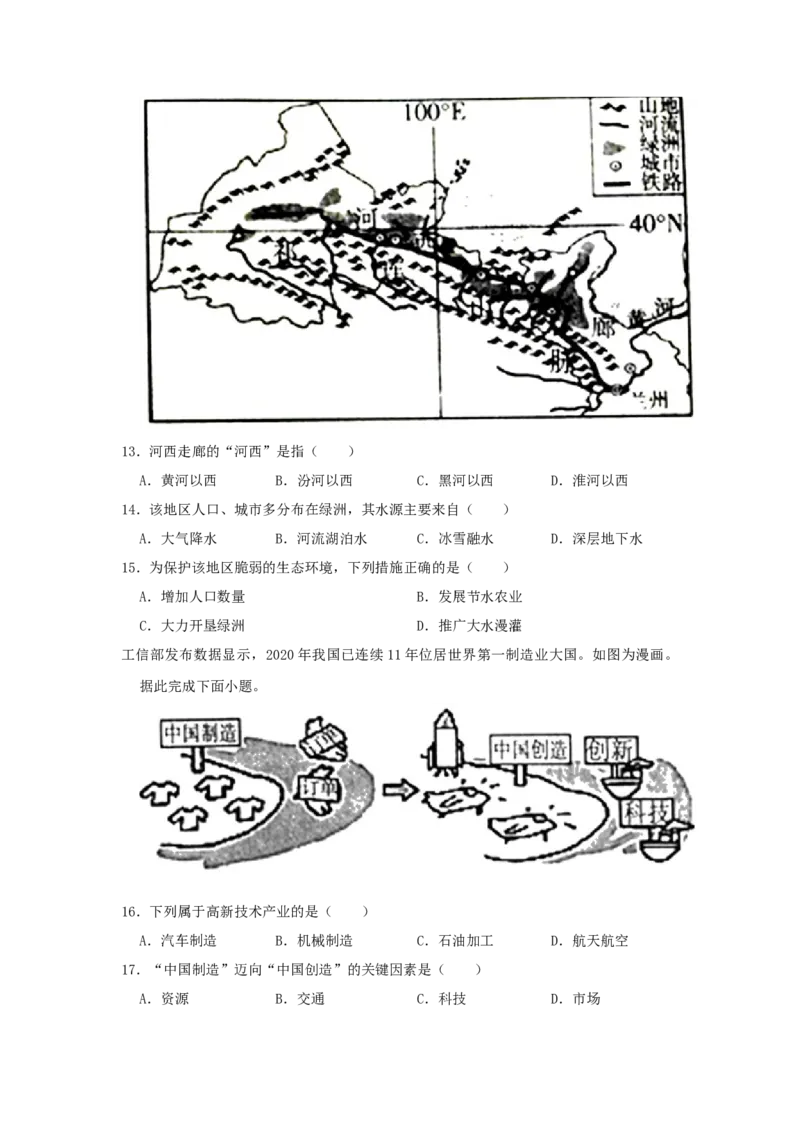 2021年山西省太原市中考地理真题（空白卷）_❤山西历年中考真题_9.山西中考地理2018-2025