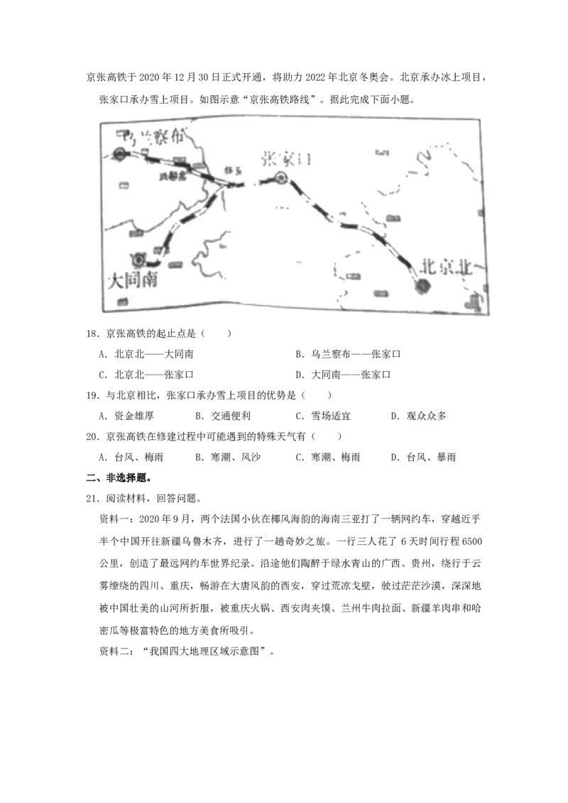 2021年山西省太原市中考地理真题（空白卷）_❤山西历年中考真题_9.山西中考地理2018-2025